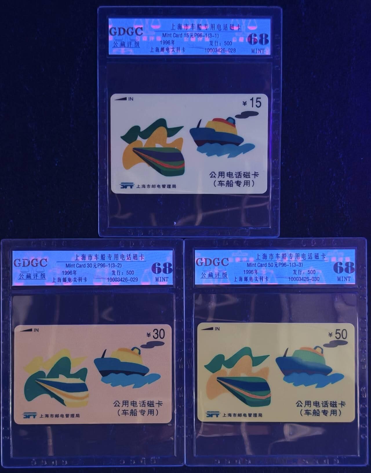 公藏第130期评级卡拍卖 上海太科卡（车船专用电话磁卡）3全发行500，公藏68分。