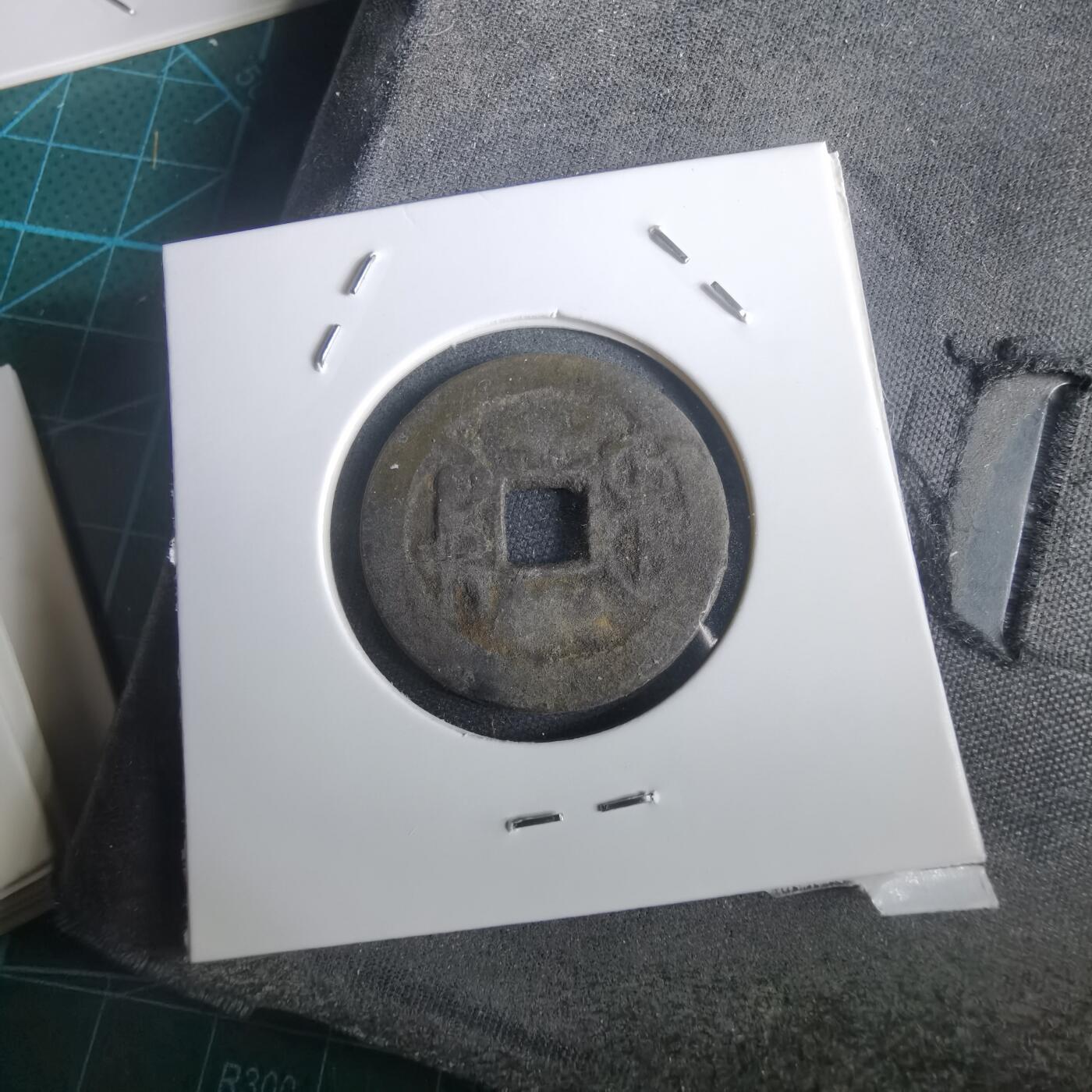 沼泽如烟--第974场 乾隆通宝