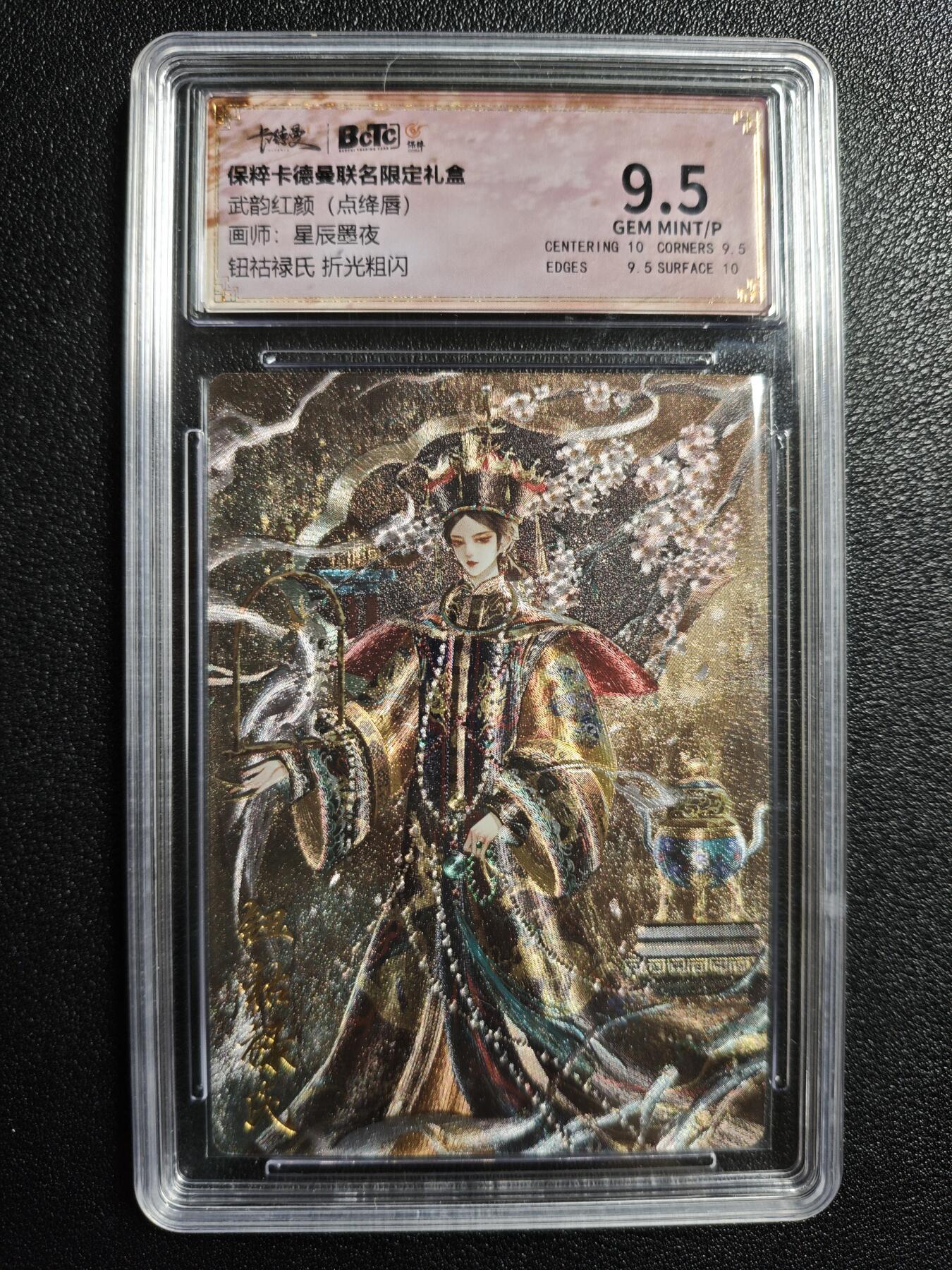 天玑星卡拍第166期《1.29周四截拍》持续收拍收评中 满赠卡需备注 卡德曼 武韵红颜(点绛唇) 星辰墨夜 钮祜禄氏 折光粗闪 保粹9.5