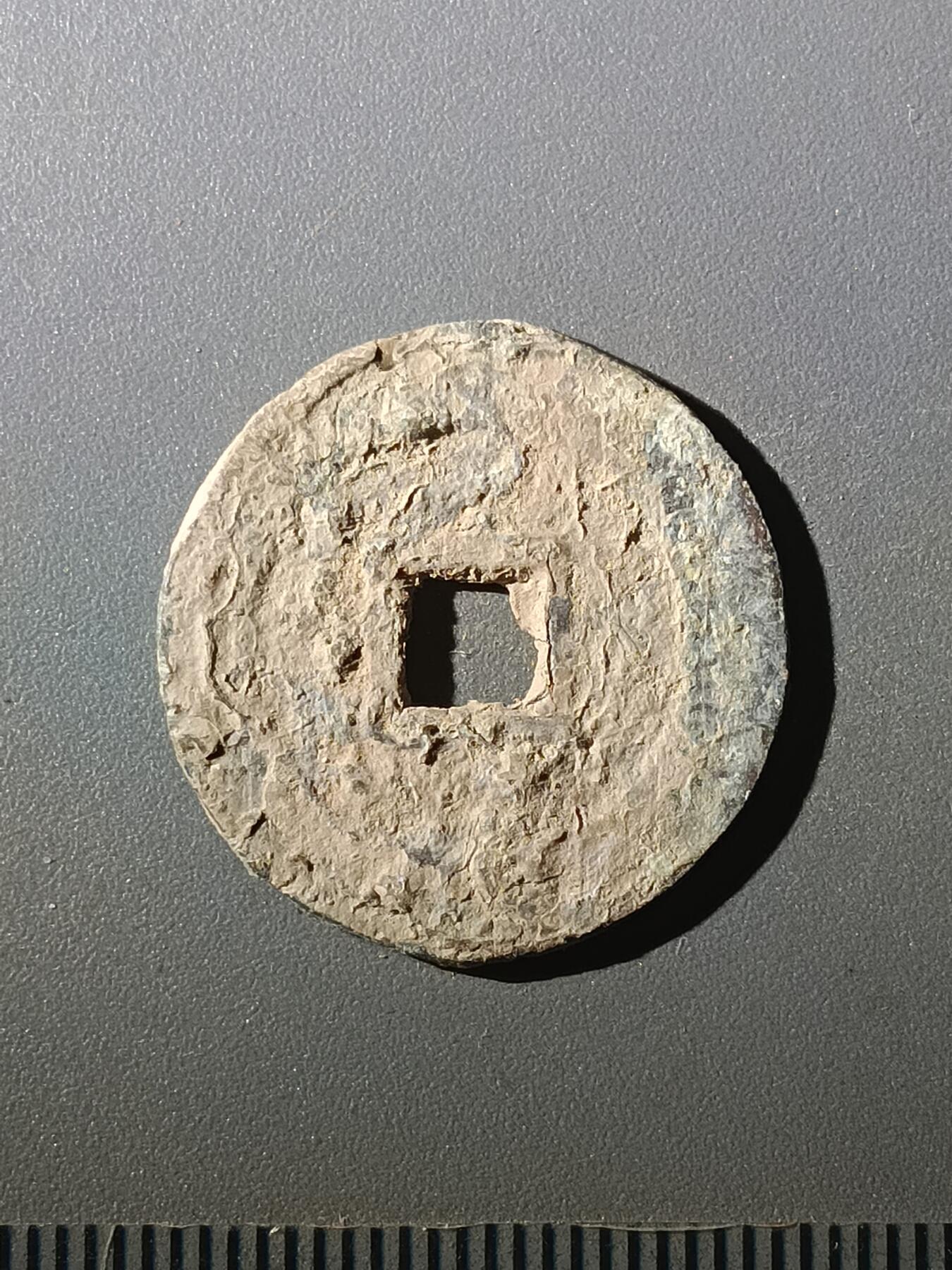 113期新疆红钱粟特钱币丝路钱币专场 甲1明钱-崇祯通宝