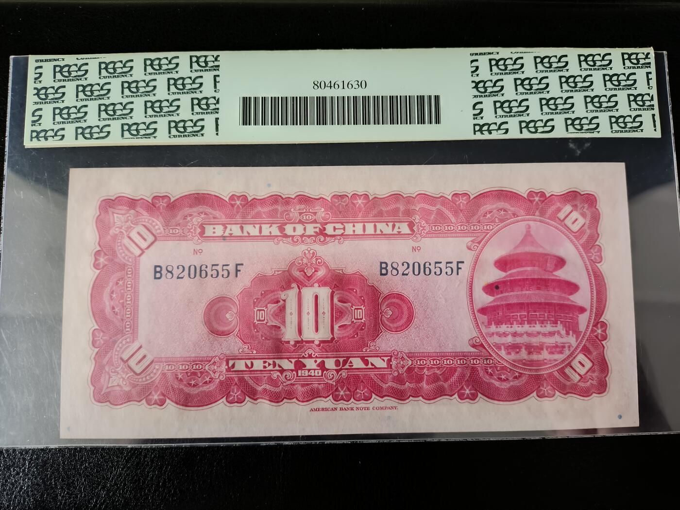 鑫鑫爱钱币2026-01-30 1940-中国银行-10元【PCGS-64PPQ 靓号无347】
