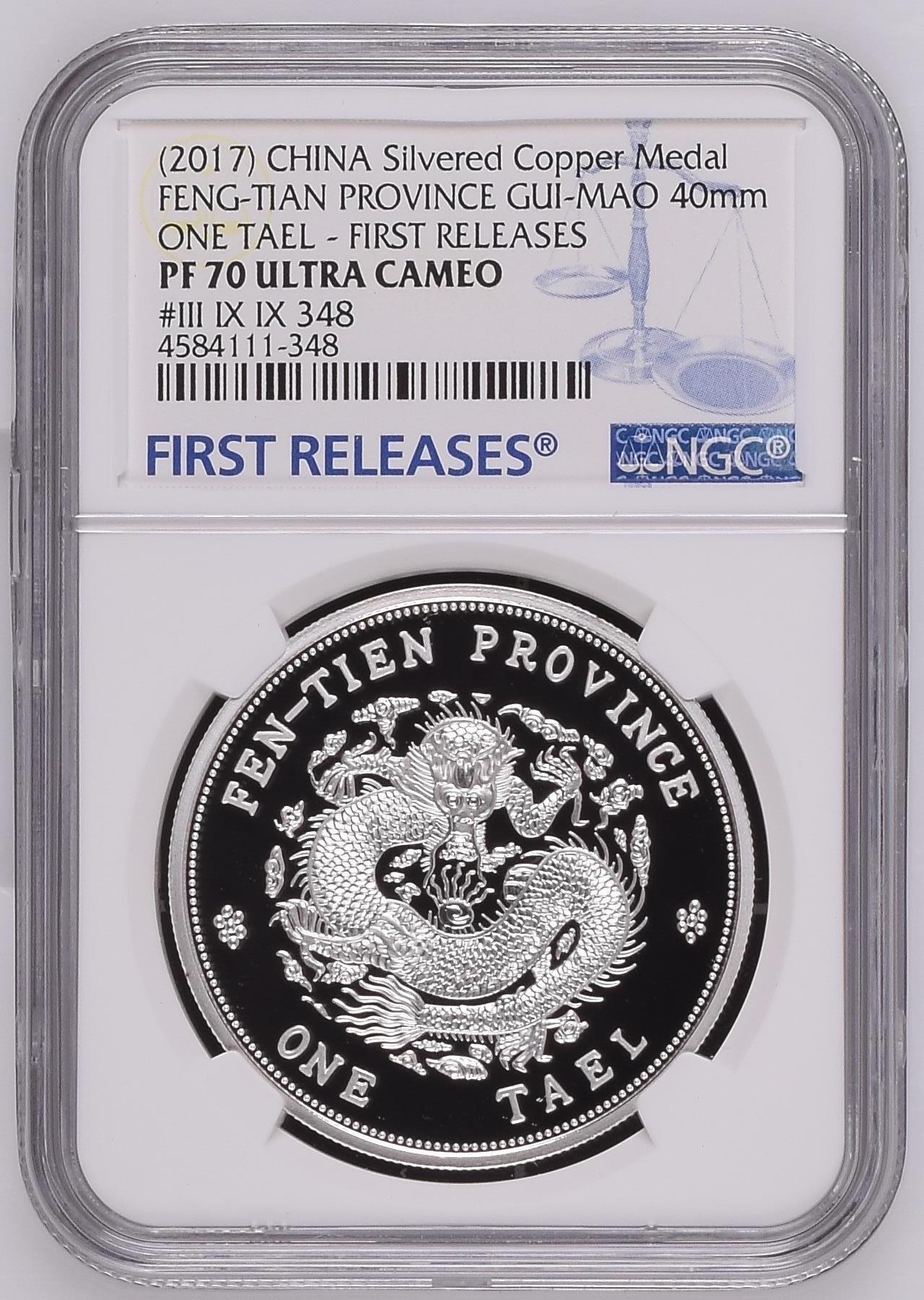 银价起拍各个时期银币 奉天癸卯库平一两纪念镀银章首期发行(2017) China 40mm Feng-Tian Province Gui-Ma One Tael - Silvered - FR Copper