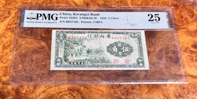得物收藏 Chase Auction 第35期 - - 外钞、银元、民国钞和人民币混合场！持续更新中！ - 1938年民国广西银行5角，PMG25！