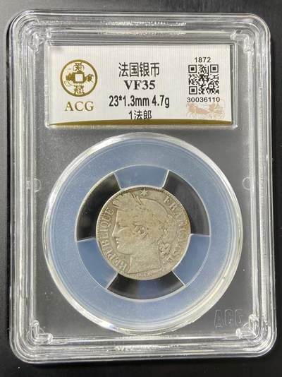 银价起拍各个时期银币 - 法兰西第三共和国播种女神1银币