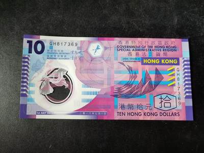 逸泉钱币2026A第五场A各国纸币沙俄散币纪念币系列A702-882 - A香港塑料钞