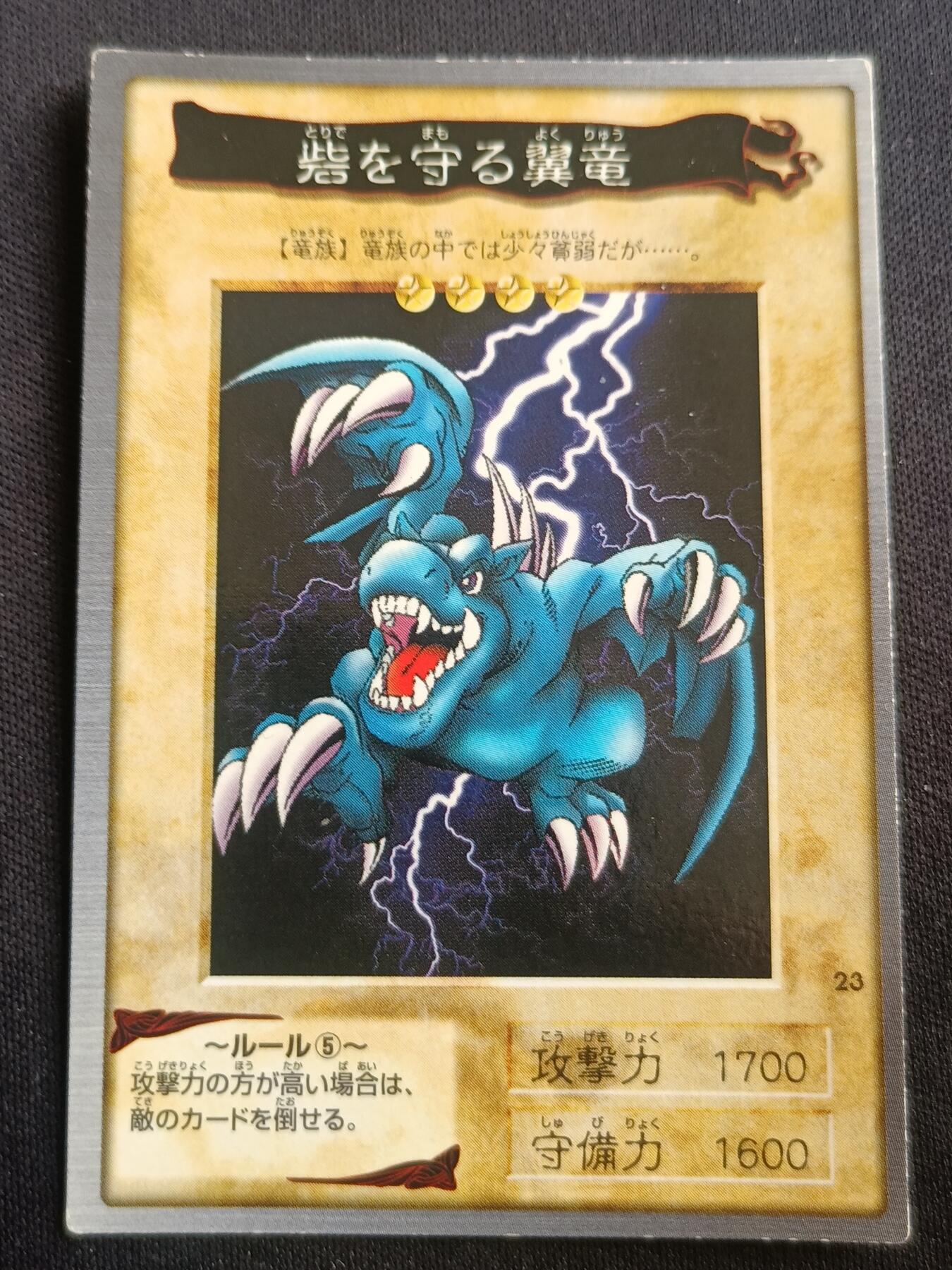 【游宝拍卖】乙巳蛇年第113期 周四集拍 游戏王 98万代No.23