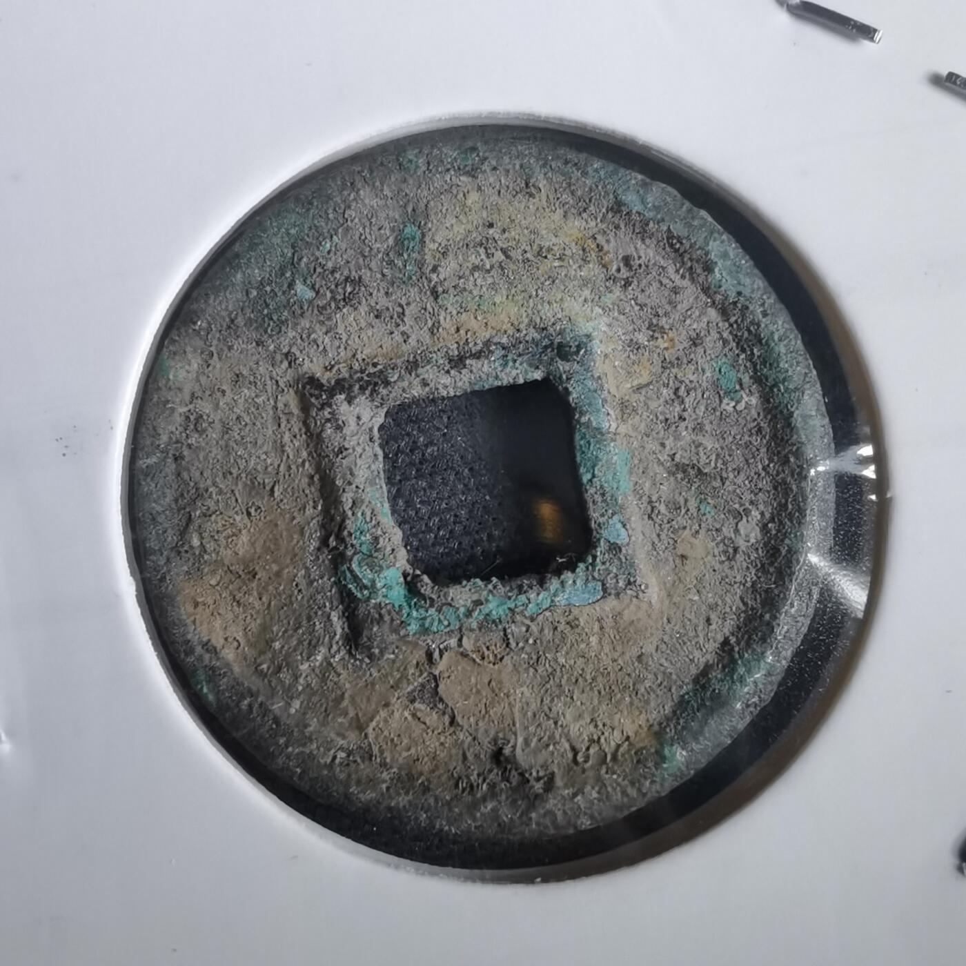 沼泽如烟--第974场 货泉