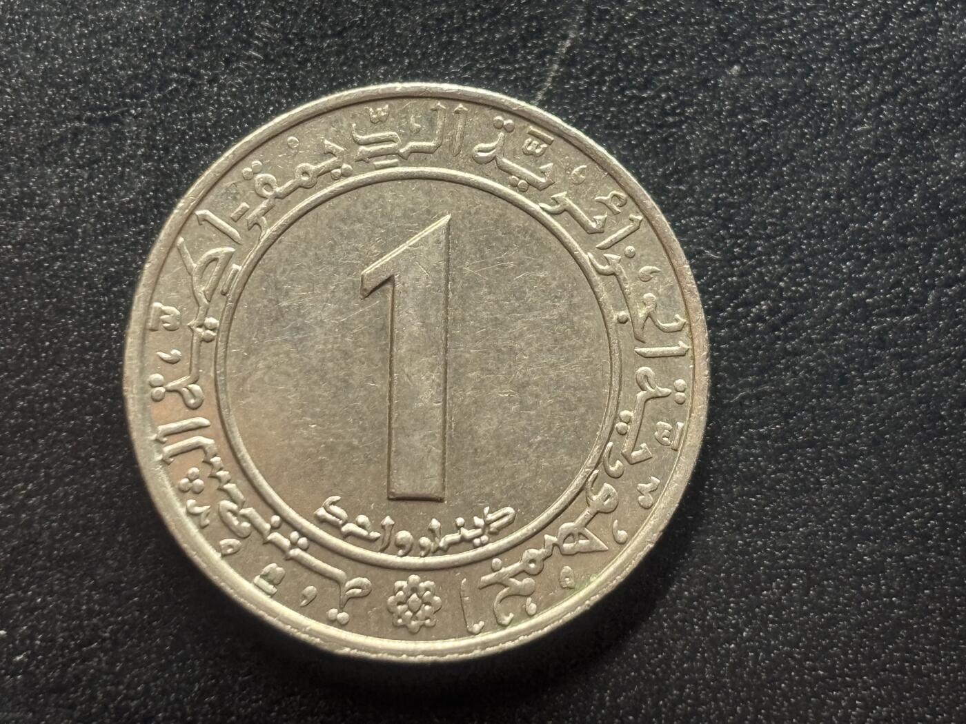 邮泉阁限时拍卖第四十场 非洲专场（硬币在国外。请付邮费6元。） 阿尔及利亚1983年1第纳尔纪念币