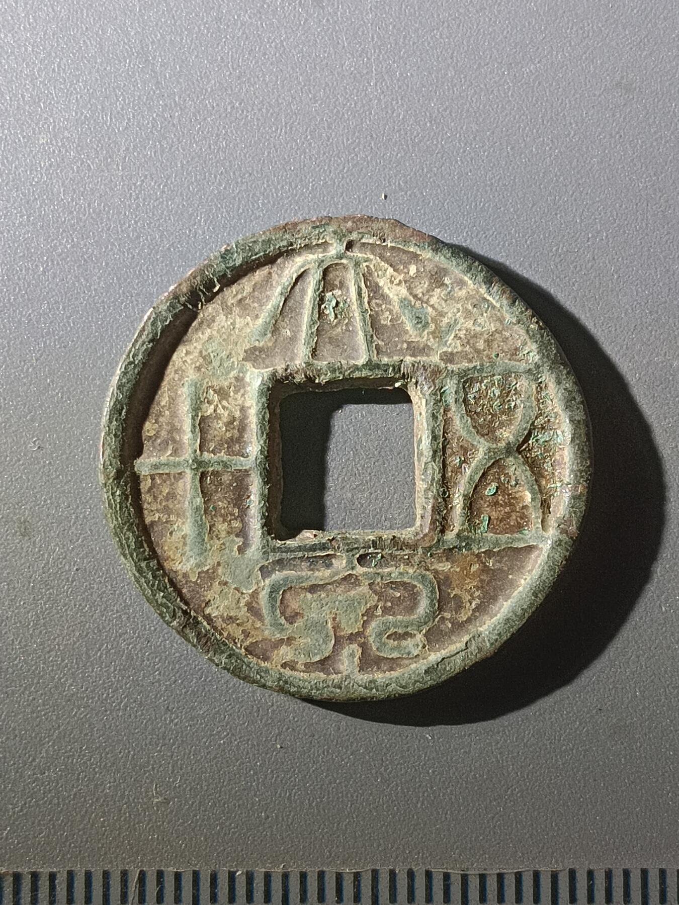 113期新疆红钱粟特钱币丝路钱币专场 Z1钱币版式