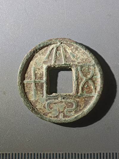 113期新疆红钱粟特钱币丝路钱币专场 - Z1钱币版式