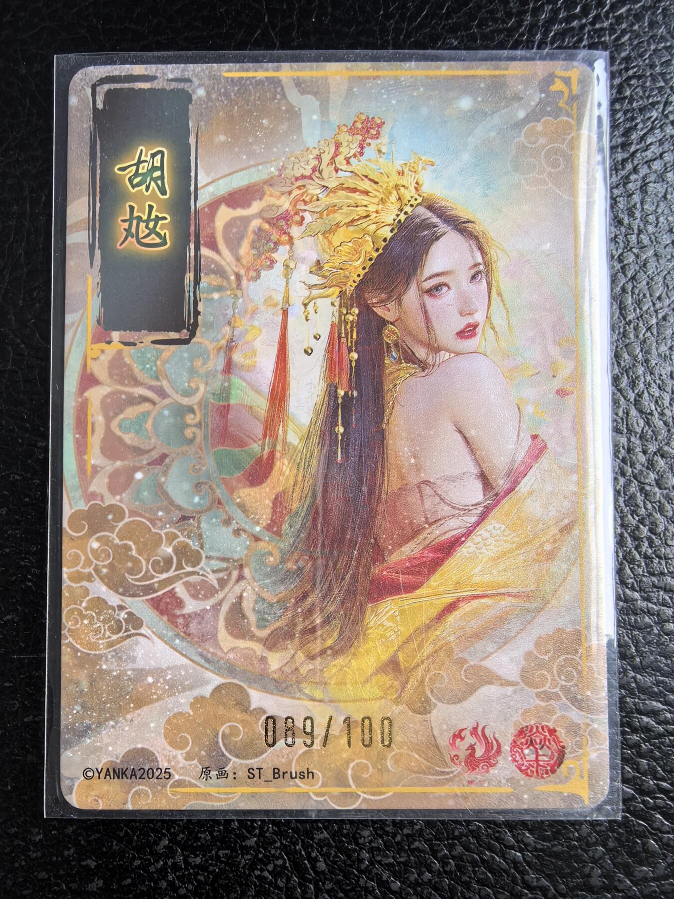 阳大大卡牌拍卖第96期（持续收拍品，周五晚上九点截拍，进群福利早知道） 【裸卡】焱卡文化 燎原三国 龙骧虎跃 刷子 胡奿 限编089/100