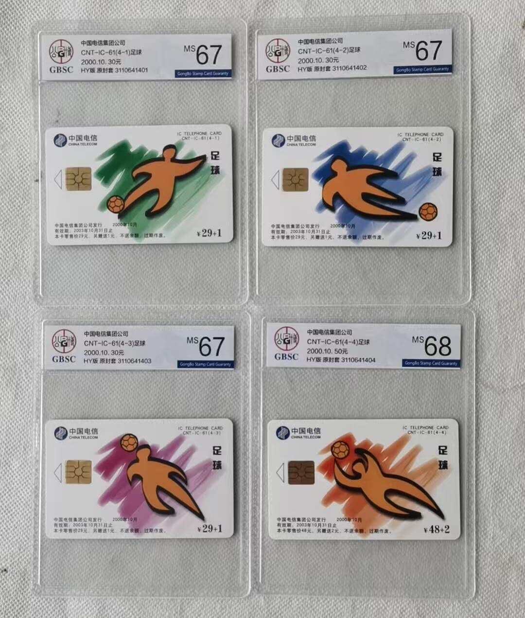 【琪哥网】评级磁卡综合场(125） 【公博67-68】IC卡足球