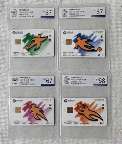 【琪哥网】评级磁卡综合场(125） - 【公博67-68】IC卡足球