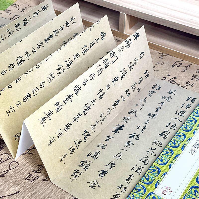 听雨轩 经折（六十） 【唐寅 漫兴墨迹】折页装帧历代名家精选字帖