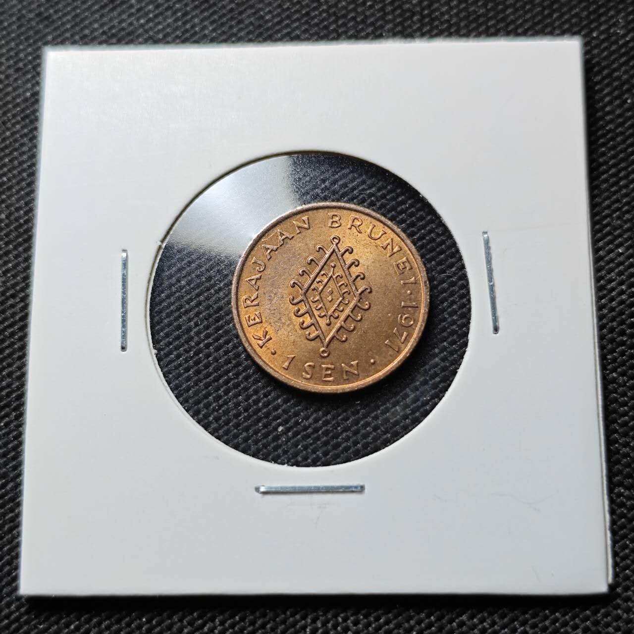 KK钱币收藏小铺  第390期  2月预留时间 周末发货 1971 文莱1仙