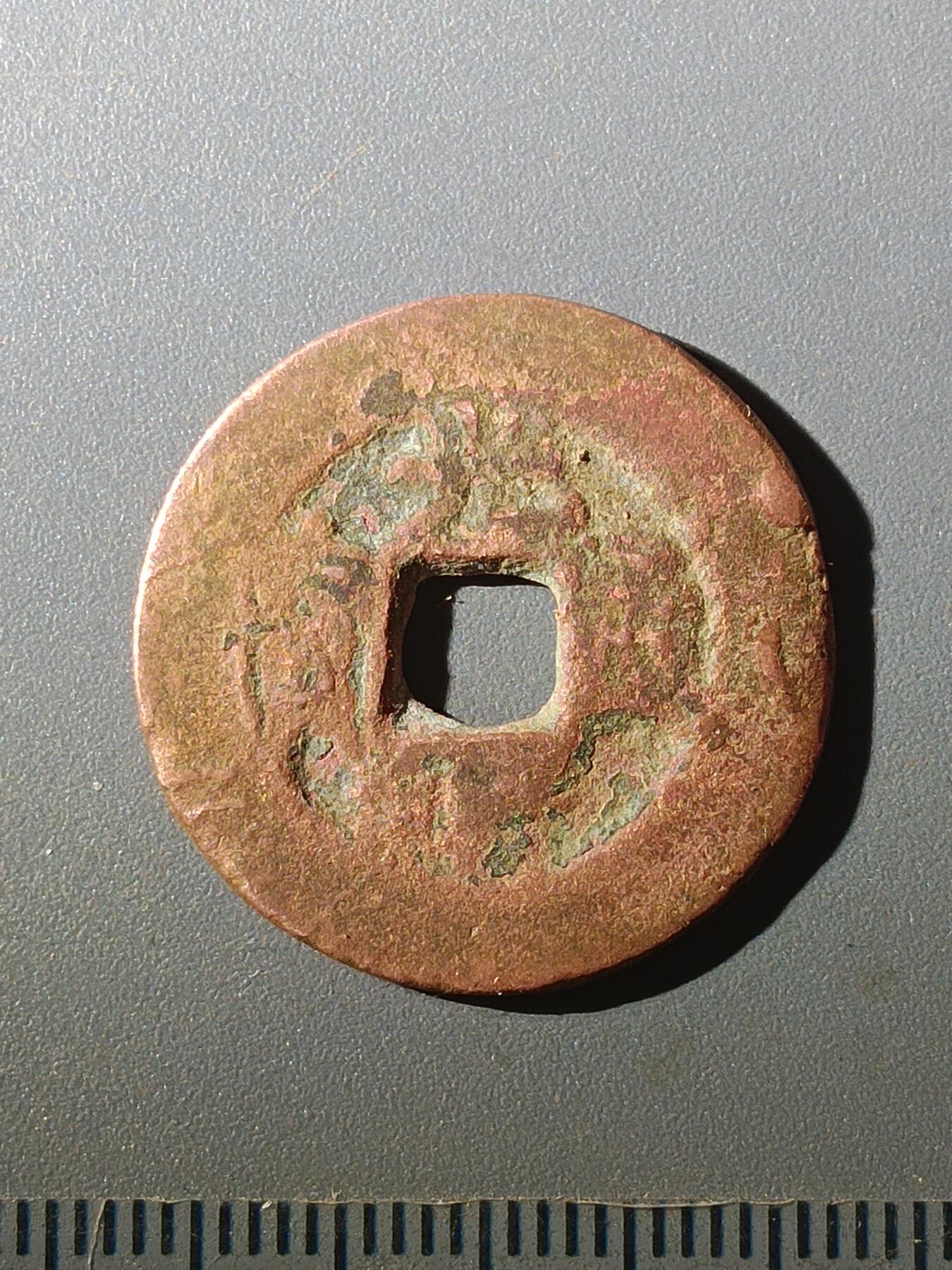 113期新疆红钱粟特钱币丝路钱币专场 A1红钱版式