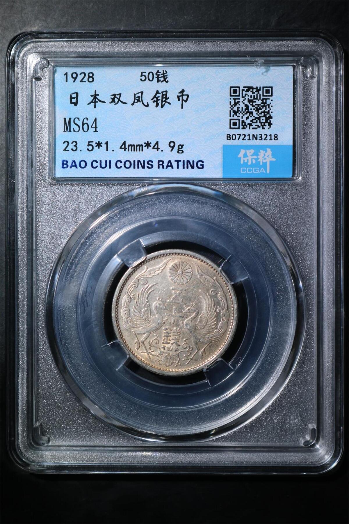 银价起拍各个时期银币 日本双凤银币