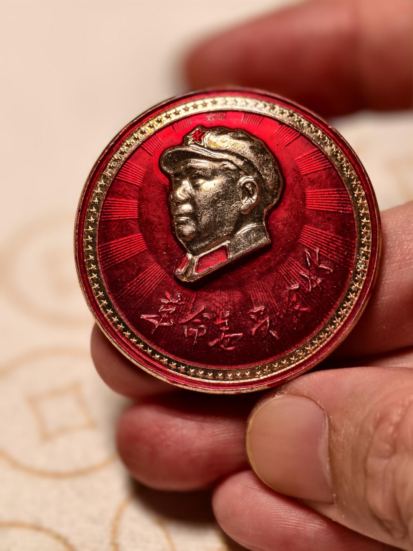 抚柳草堂-第十一期章牌钱币  奖章勋章限时免佣 满百包邮 放漏专场 毛主席像章 花县机械工革联 直径41mm