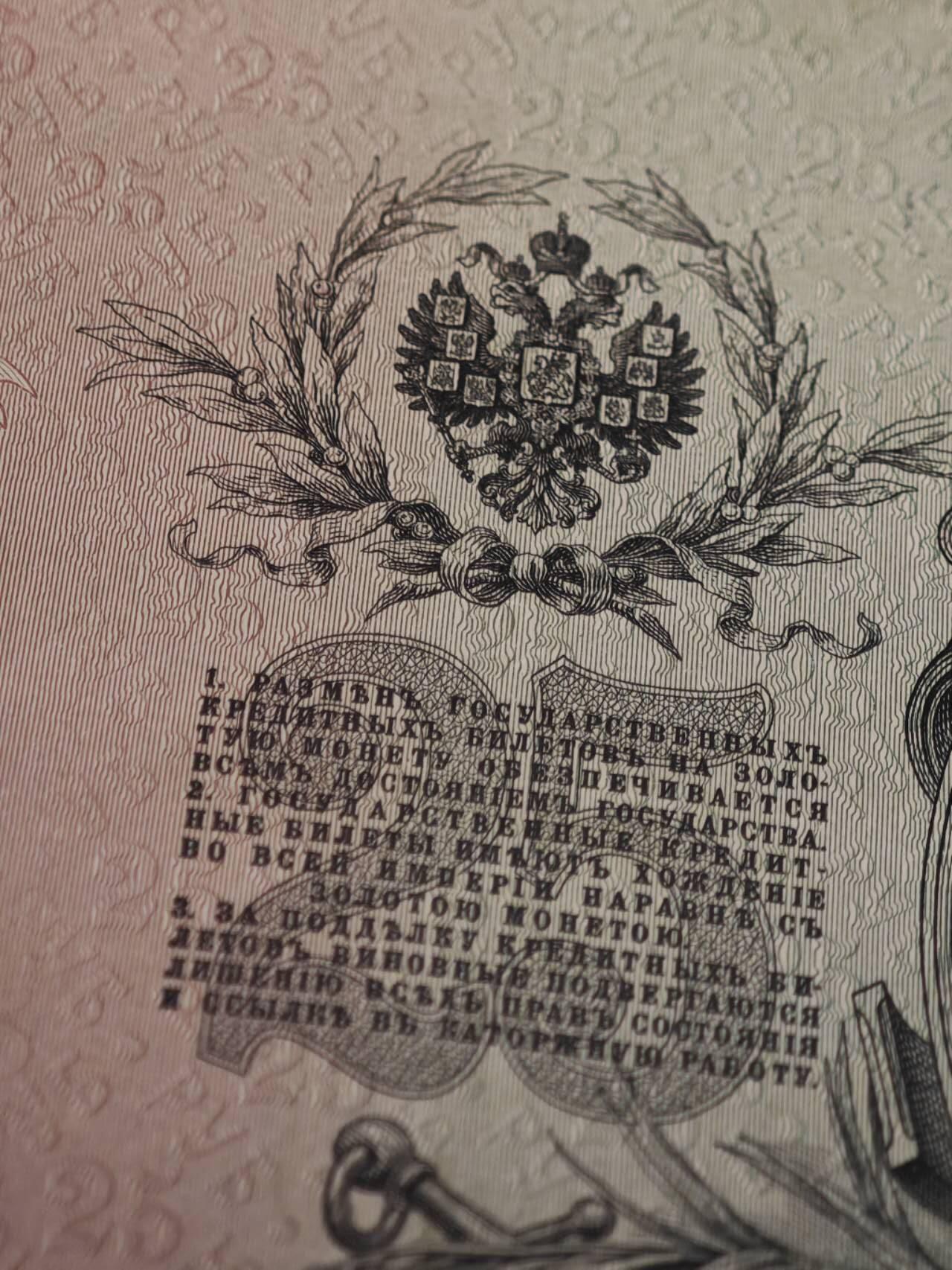 橙子收藏第二期 【沙俄晚期金本位钞】1909年25卢布国家信用券