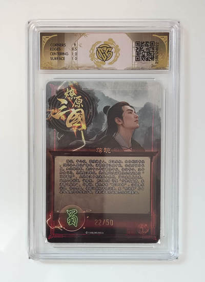 阳大大卡牌拍卖第97期（持续收拍品，周六晚上九点截拍，进群福利早知道） - 【折光】燎原三国 龙骧虎跃 蒋琬巴丁 22/50