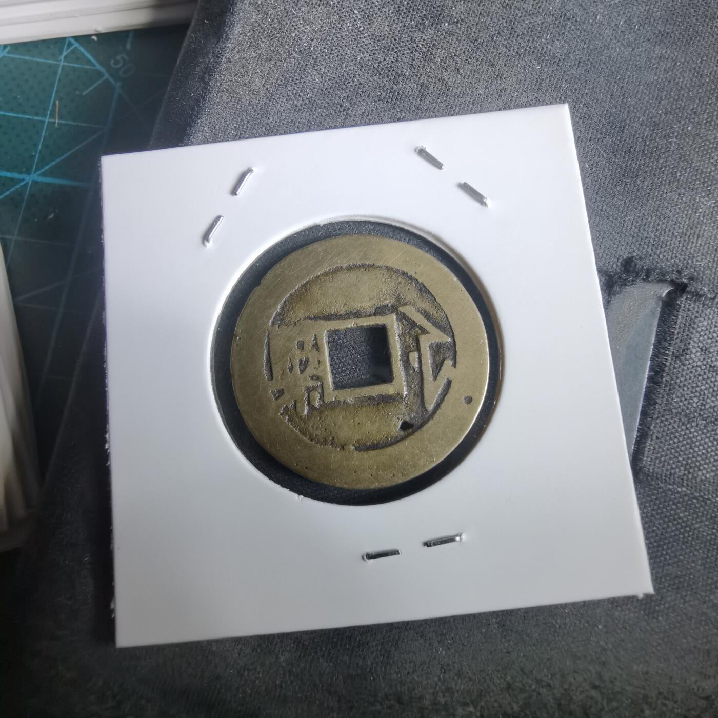 沼泽如烟--第974场 康熙通宝背浙