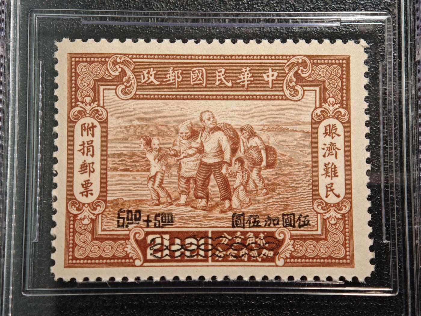 【德藏】世界币章拍卖第163期（拍品征集中~欢迎藏友联系） 1944年 中国民国时期赈济难民附捐伍圆加伍圆改值版邮票 ASG VF/XF85 Mint OG