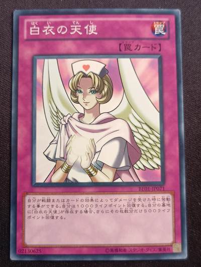 【游宝拍卖】乙巳蛇年第113期 周四集拍 - 游戏王 白衣天使