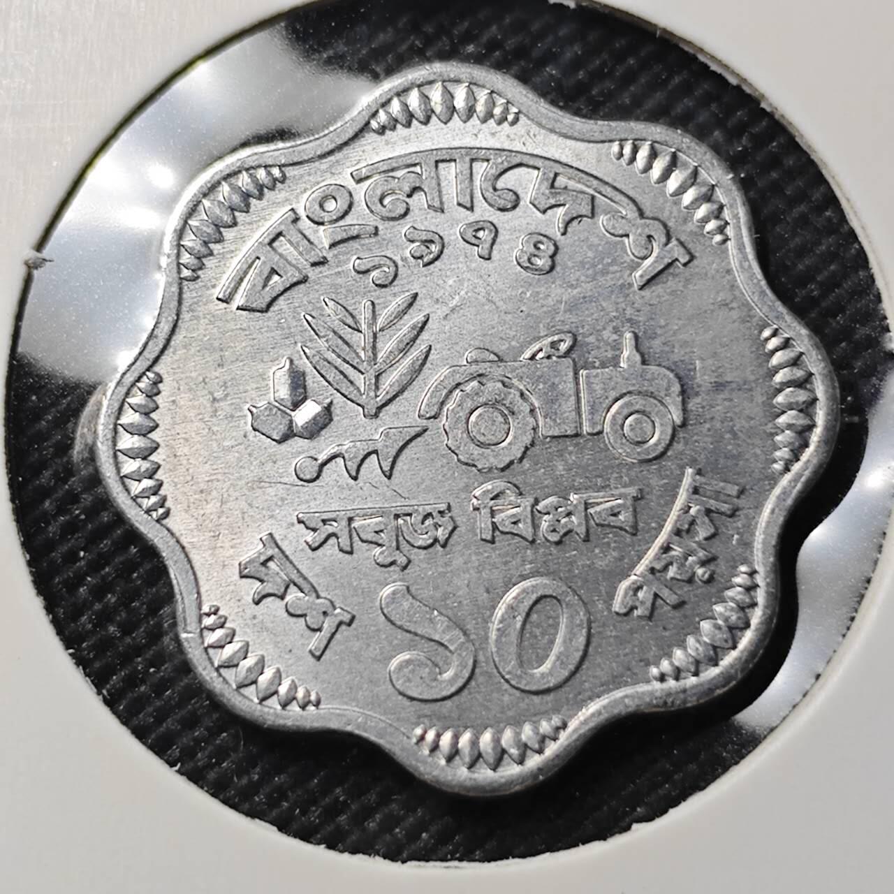 KK钱币收藏小铺  第390期  2月预留时间 周末发货  孟加拉国50派沙好品