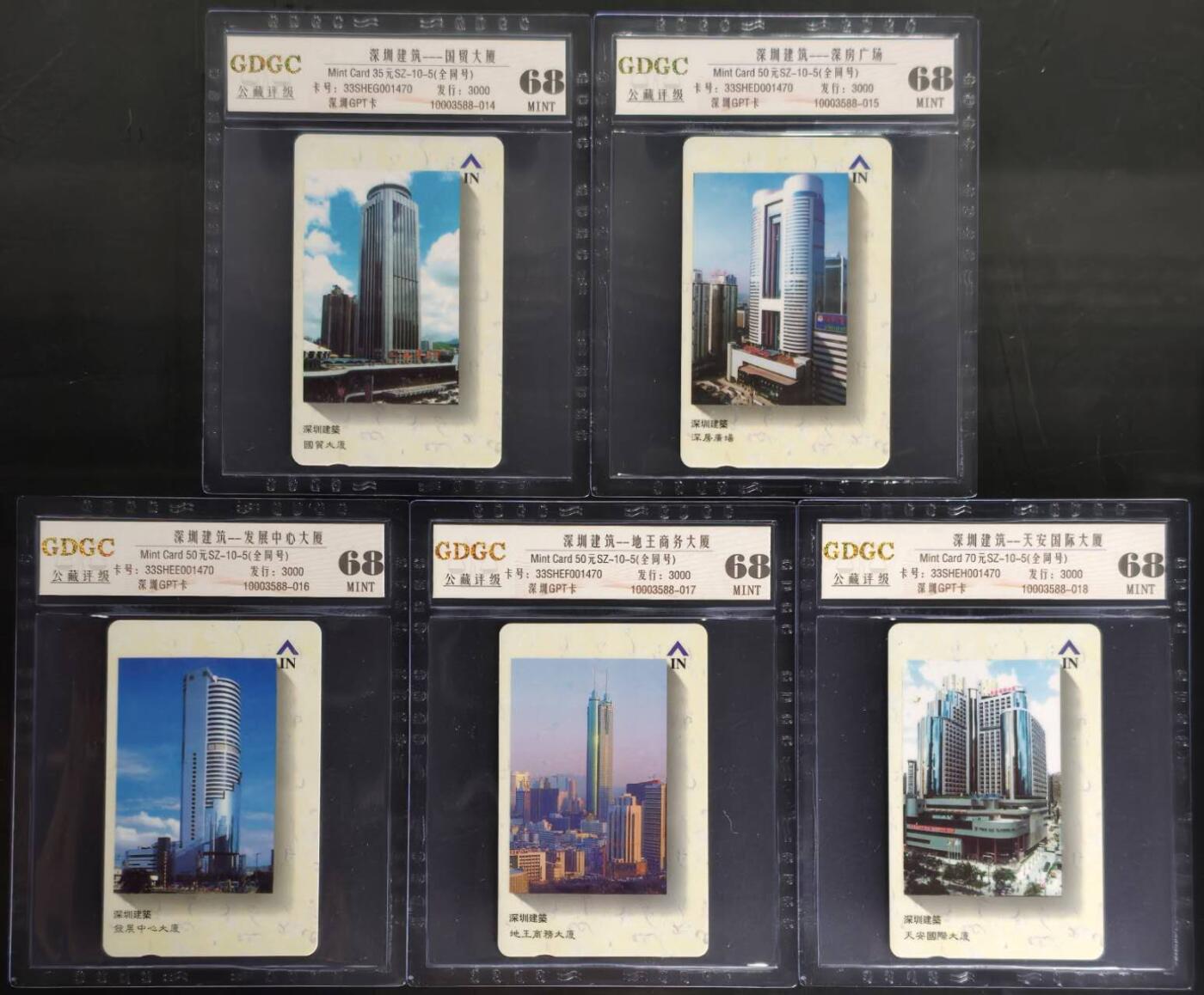 公藏第130期评级卡拍卖 深圳GPT卡（深圳建筑）5全发行3000，全同号1470，公藏68分，公藏评级专业有卡号及防伪标。