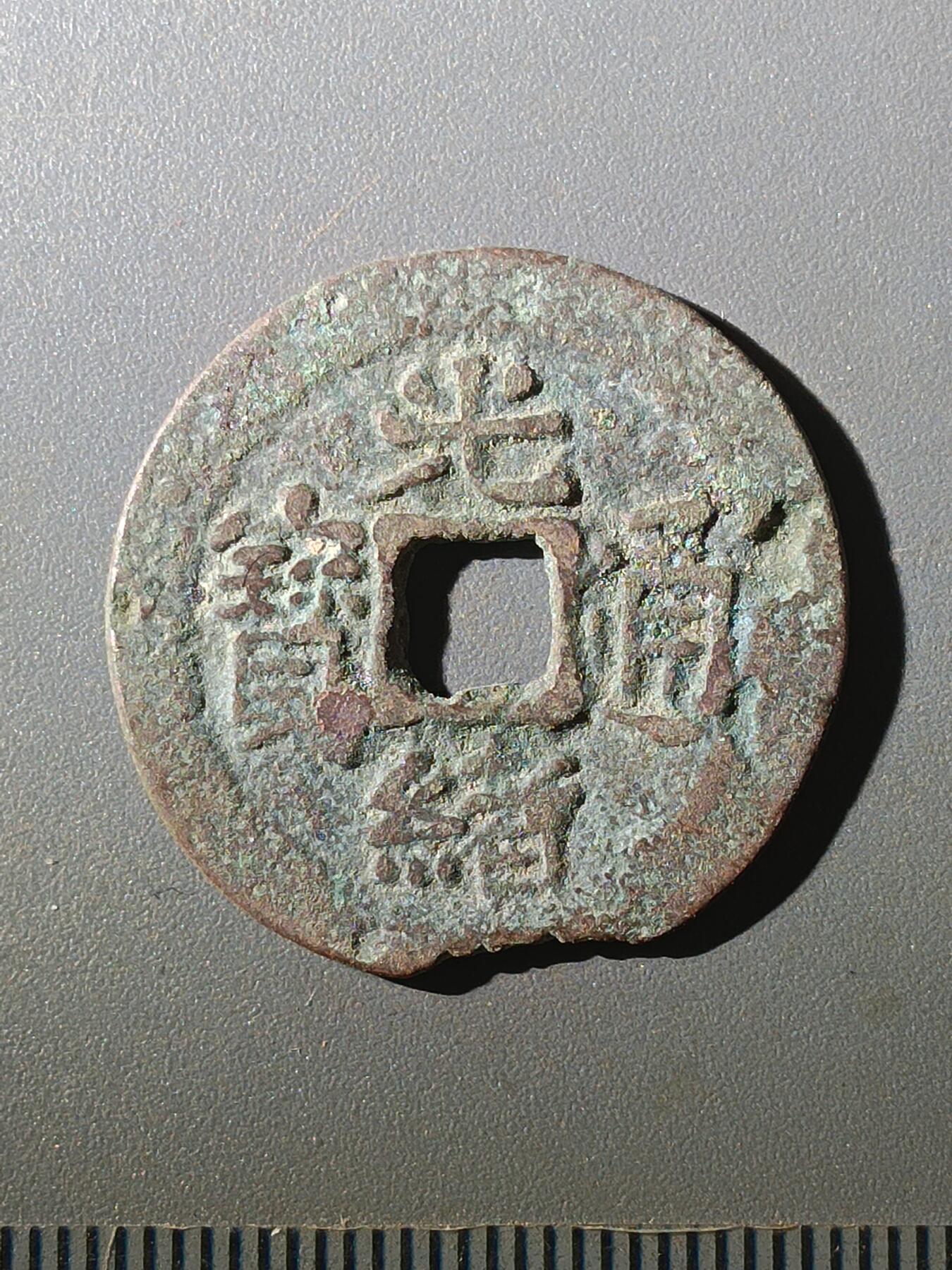 113期新疆红钱粟特钱币丝路钱币专场 D1红钱版式