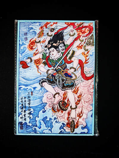 琦卡当当铺～第30期★★一大波美女正向你走来~支持寄存★★~【9点40结束】扫码加群抽[包邮券]~ - 卢艺丰版画-三坛海会大神-哪吒-色纸-1张