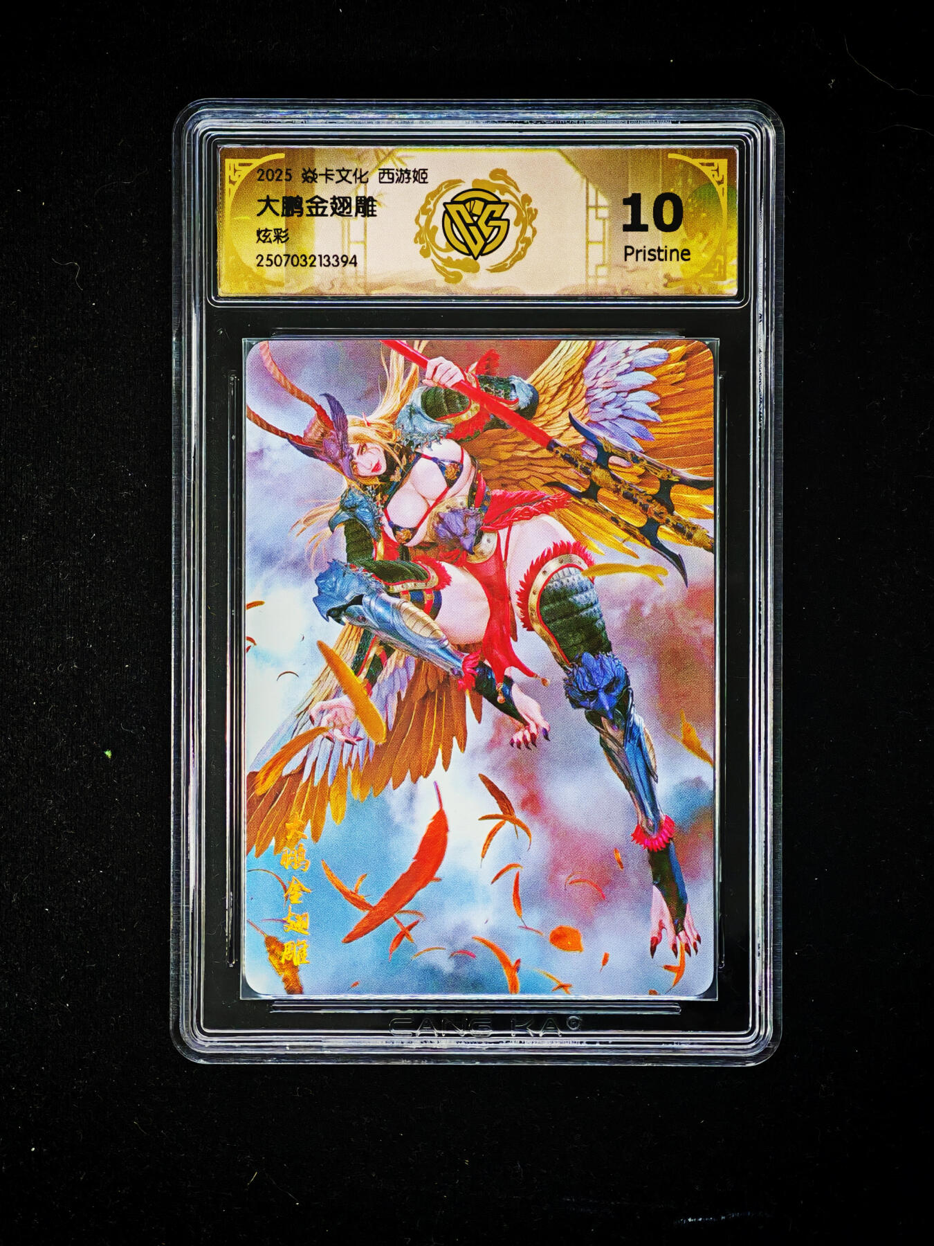 琦卡当当铺～第30期★★一大波美女正向你走来~支持寄存★★~【9点40结束】扫码加群抽[包邮券]~ 2025焱卡文化-文化西游姬  大鹏金翅雕  炫彩 10p-1张