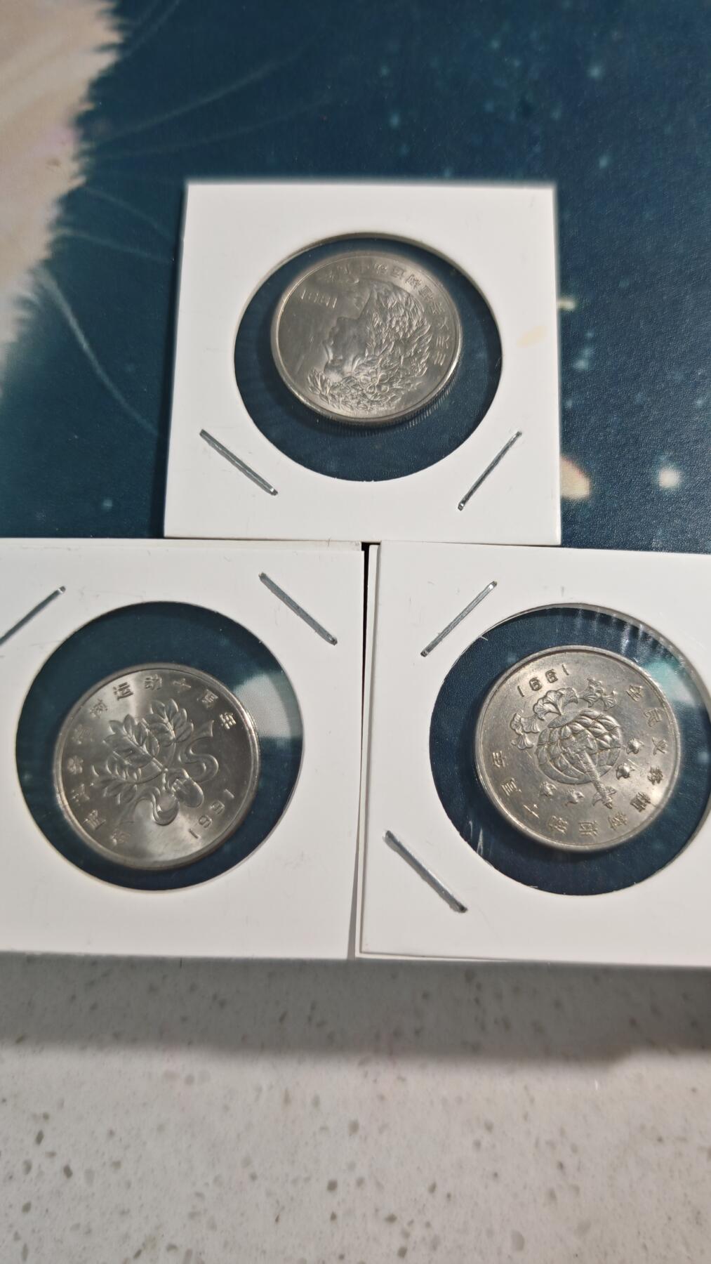 杂项场 植树节纪念币一套