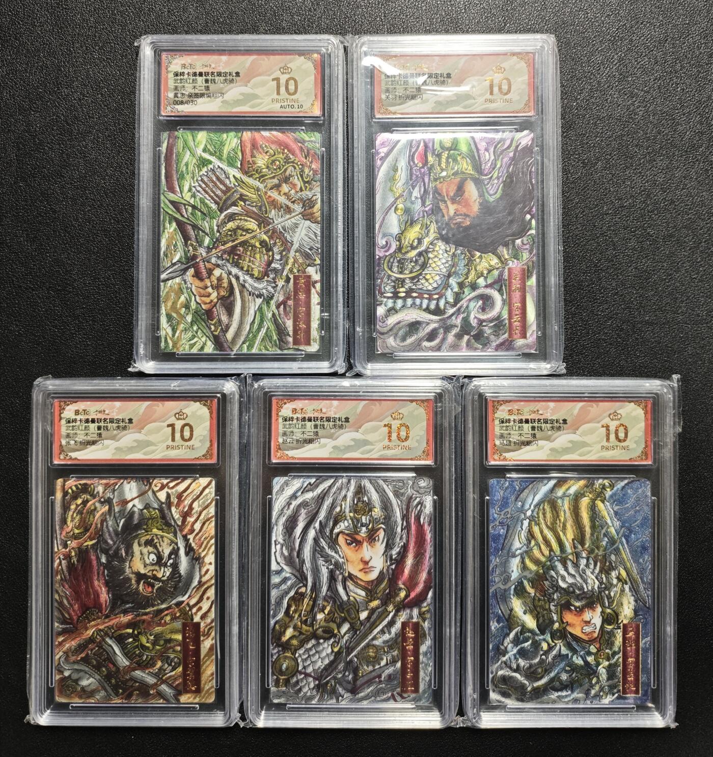 天玑星卡拍第166期《1.29周四截拍》持续收拍收评中 满赠卡需备注 卡德曼 武韵红颜(曹魏八虎骑) 不二猿 关羽 张飞 赵云 马超 折光粗闪四张 保粹爆金10+【亲签卡】黄忠 008/030 粗闪 保粹爆金10 AUTO10 五张