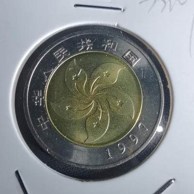 沼泽如烟--第977场 - 1997年十元香港回归纪念币