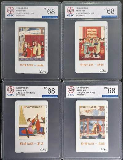 公藏第130期评级卡拍卖 - 江苏田村卡（刘备招亲）4全公博68分。