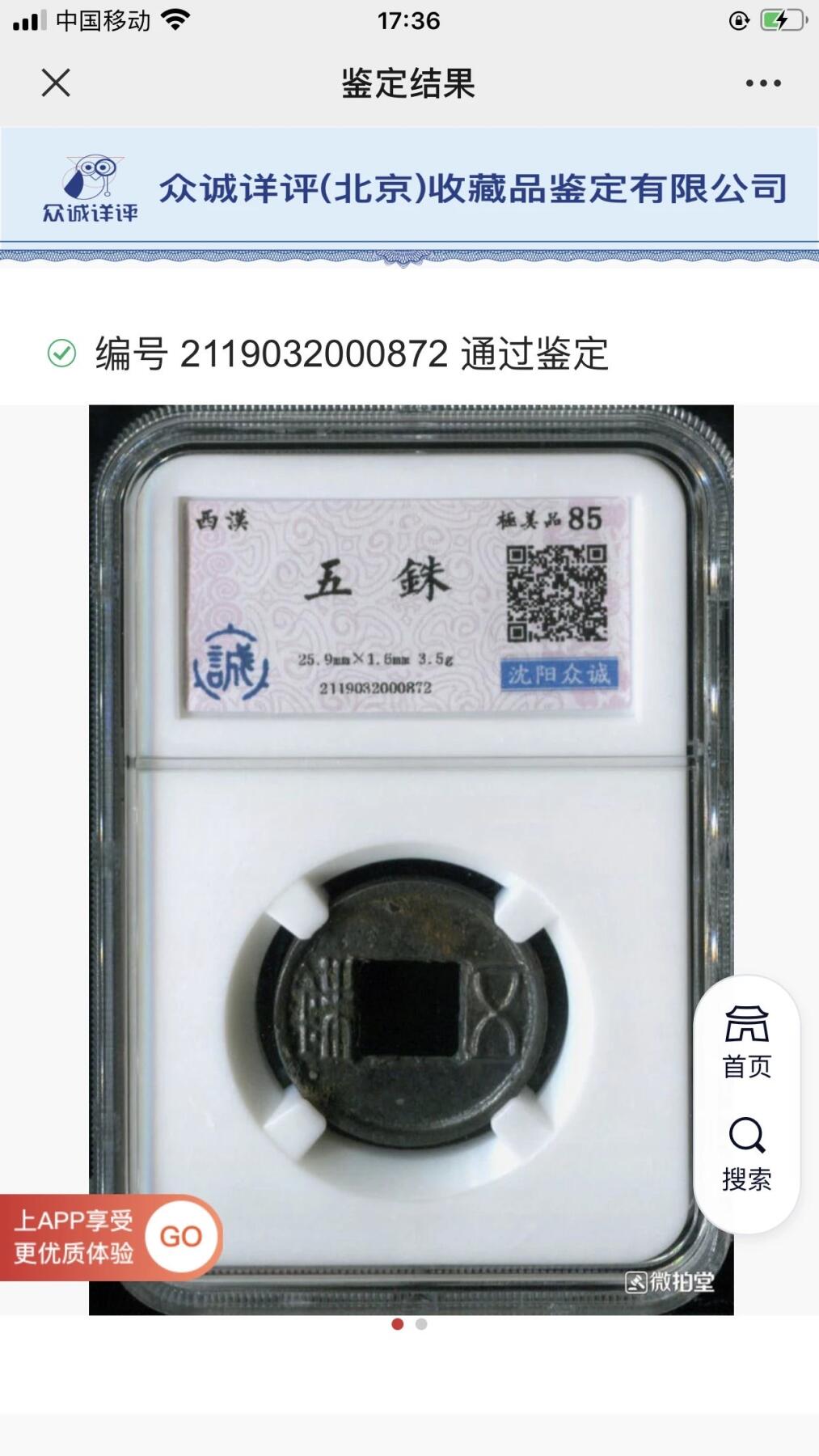 喵了个咪的第一期古钱币拍卖专场 五铢