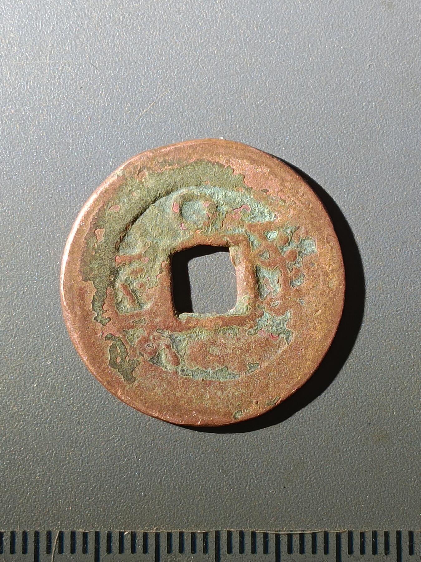 113期新疆红钱粟特钱币丝路钱币专场 B1红钱版式