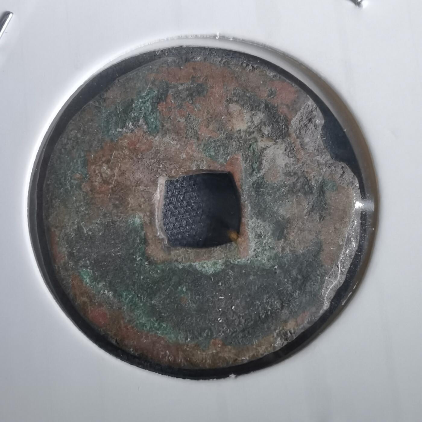 沼泽如烟--第974场 洪武通宝