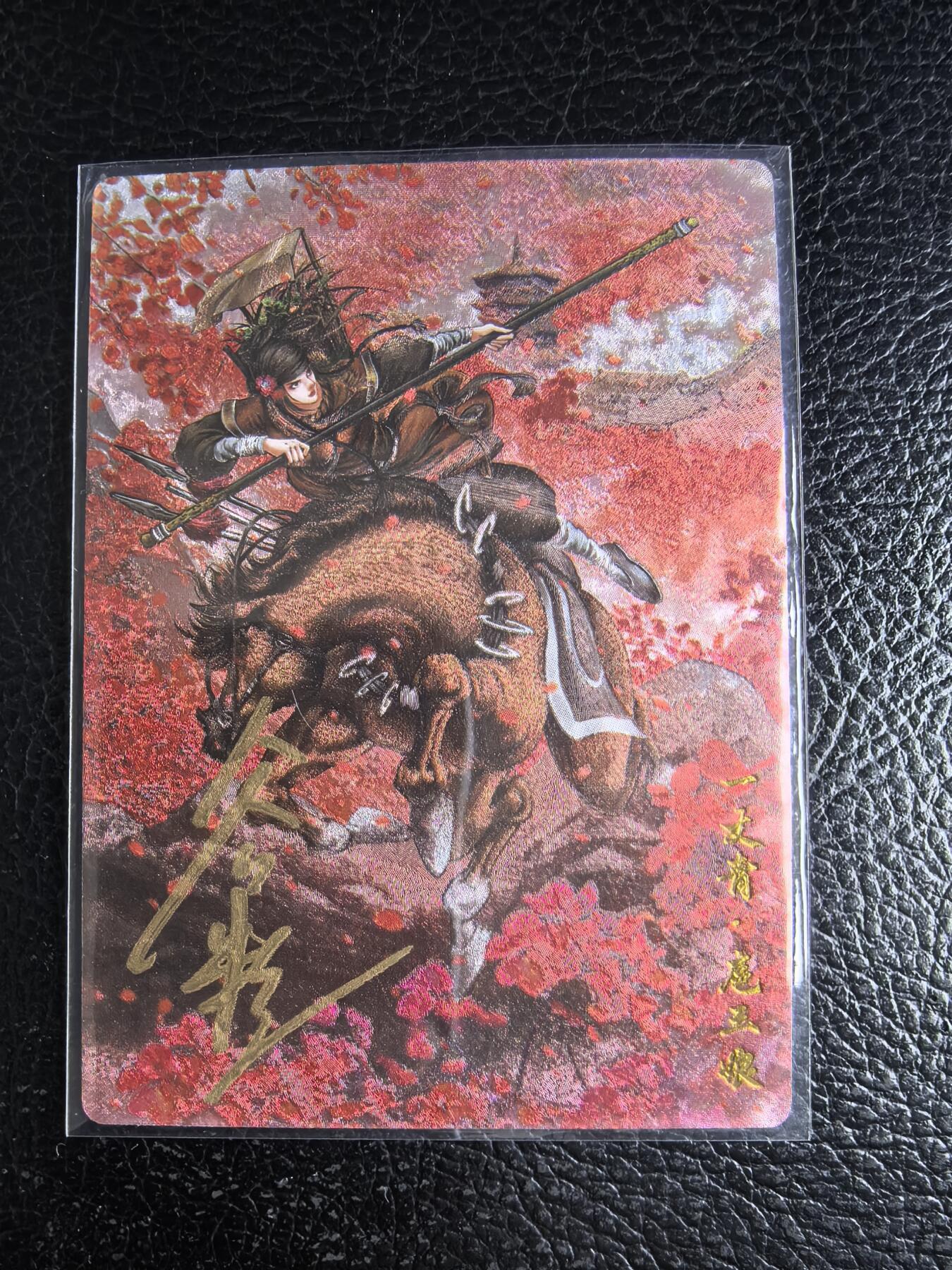 阳大大卡牌拍卖第96期（持续收拍品，周五晚上九点截拍，进群福利早知道） 【亲签84号三娘】卡德曼 忠义水浒 谷粒三娘 限编075/108