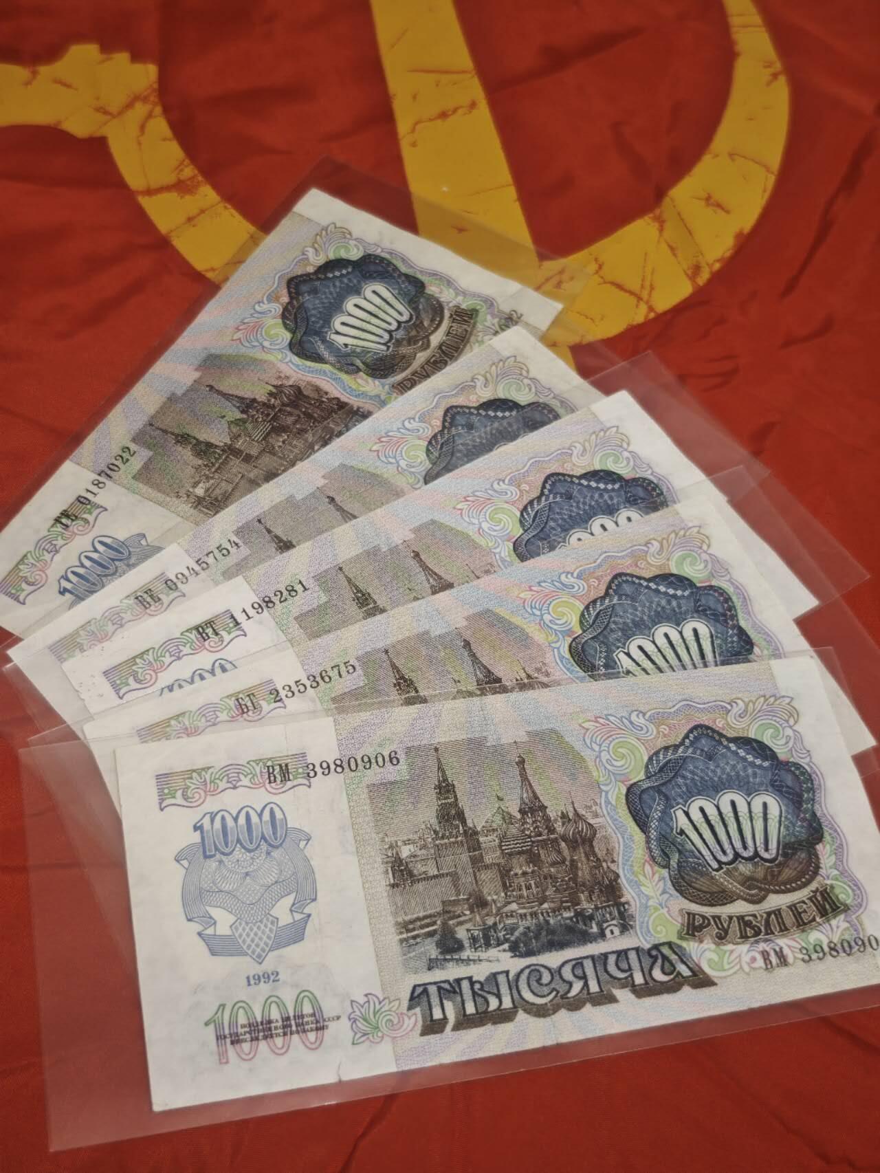 橙子收藏第二期 【苏联解体过渡钞】1992年俄罗斯1000卢布一组5张