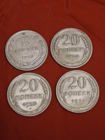 橙子收藏第二期 - 【苏联早期银币】1923-1927年20戈比银币一组四枚