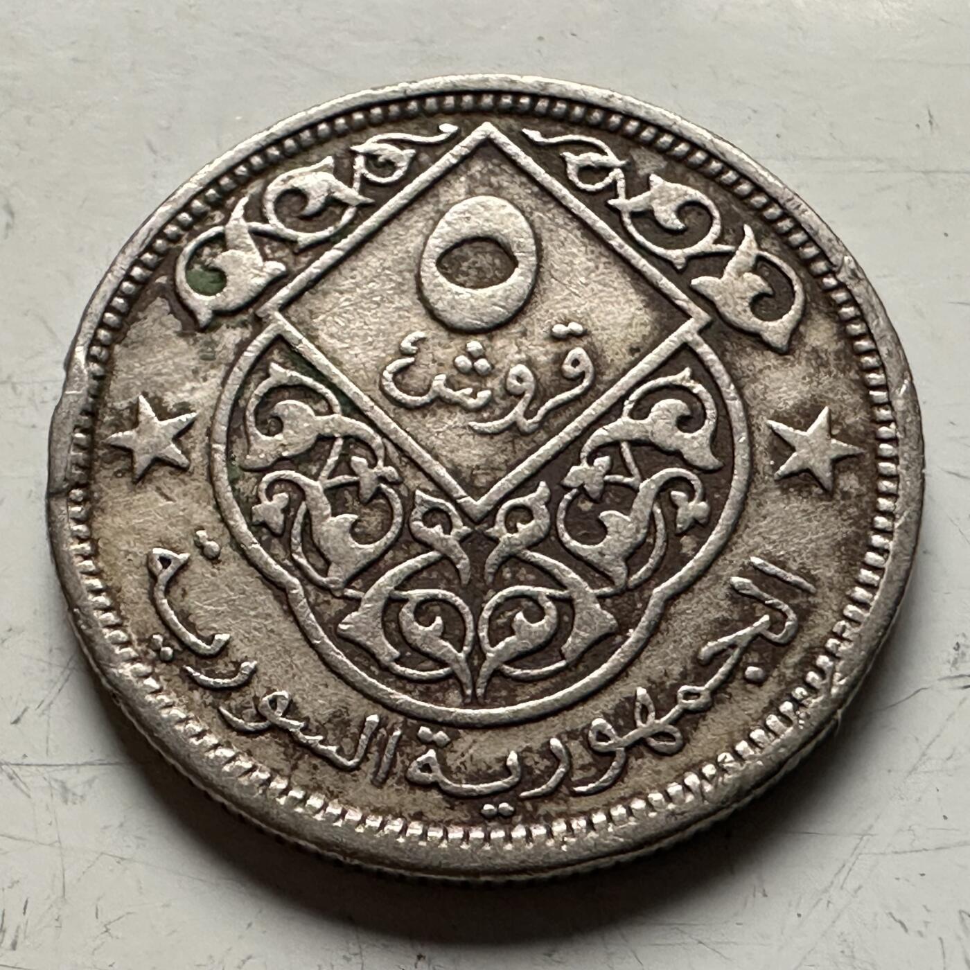 🌹外币初藏🌹🐯2026年第13场  每周二四六晚8️⃣点 接代拍 叙利亚1956年5皮阿斯特