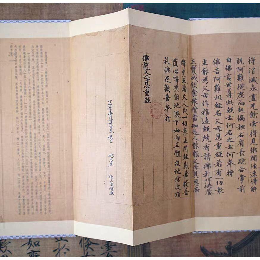 听雨轩 经折（六十） 【敦煌遗书 智照父母恩重贴】经折毛笔字帖