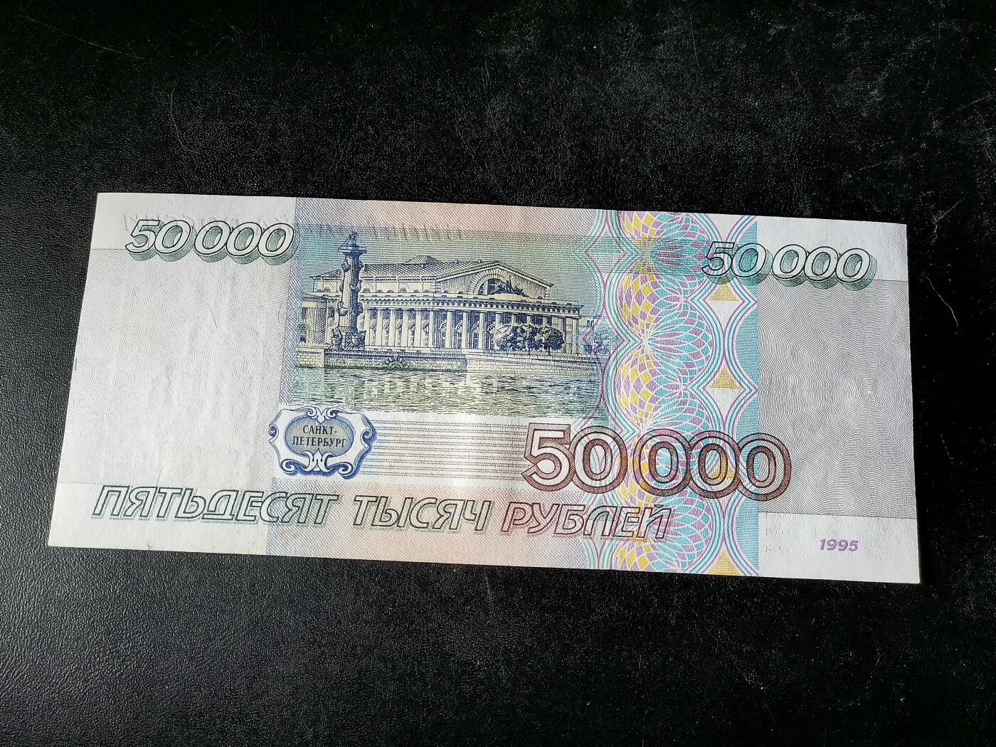 逸泉钱币2026A第五场A各国纸币沙俄散币纪念币系列A702-882 246少见俄罗斯1995版50000卢布纸币 流通好品