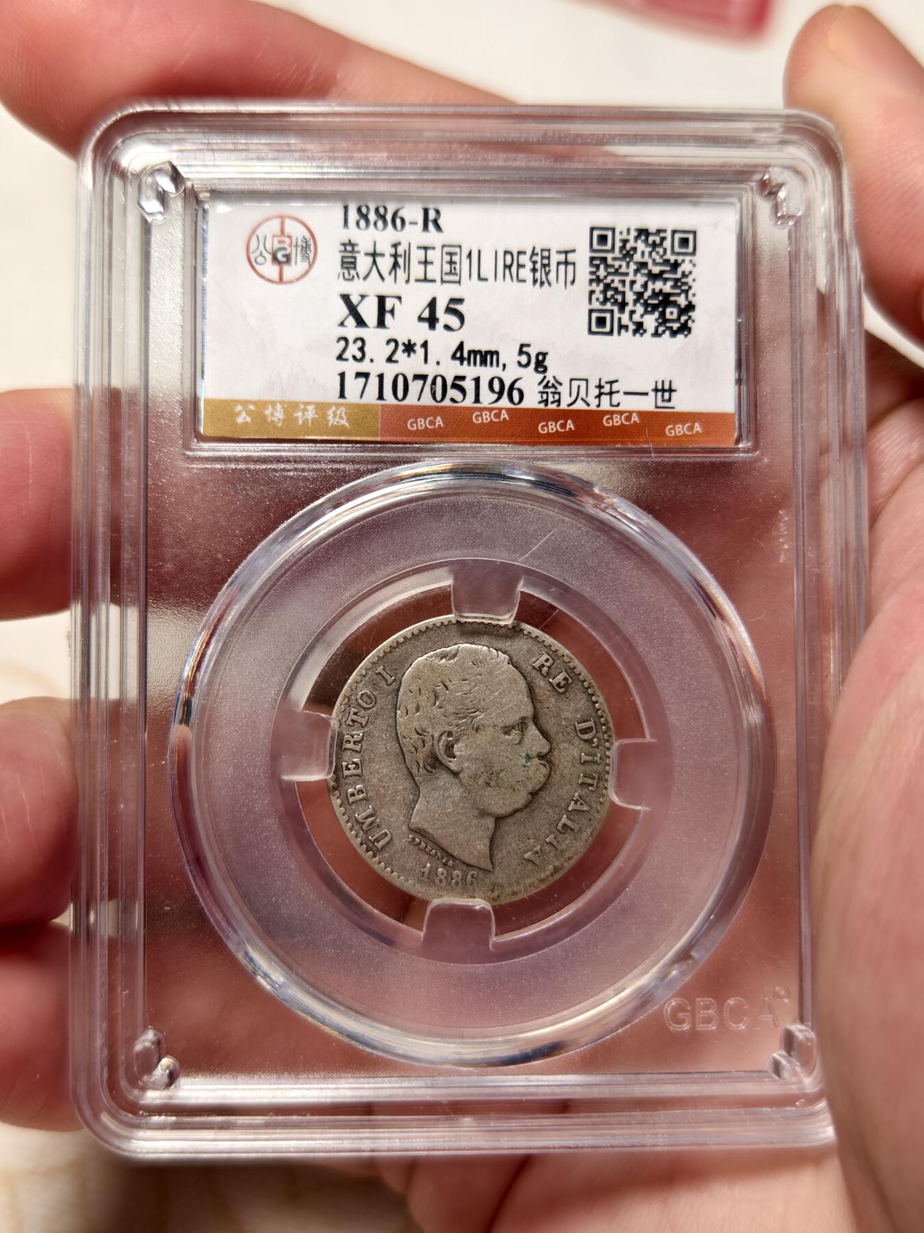 抚柳草堂-第十一期章牌钱币  奖章勋章限时免佣 满百包邮 放漏专场 1886意大利1里拉银币 翁贝托一世 公博xf45流通好品