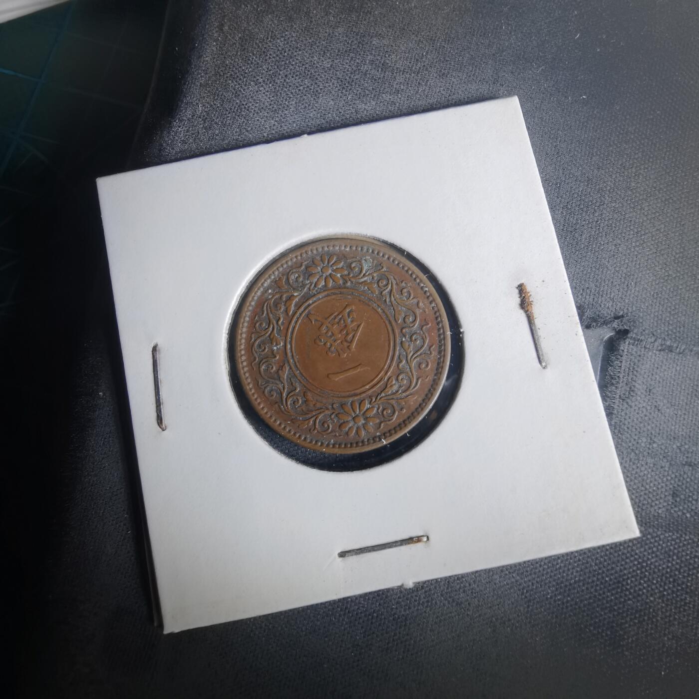 沼泽如烟--第977场 大正八年桐叶一钱