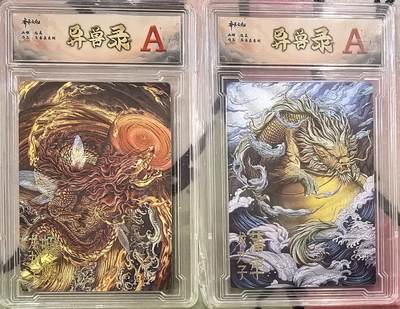 丫丫卡拍第27期（1月30日22点截拍） - 齐卡文化 异兽录--龙九子 两张