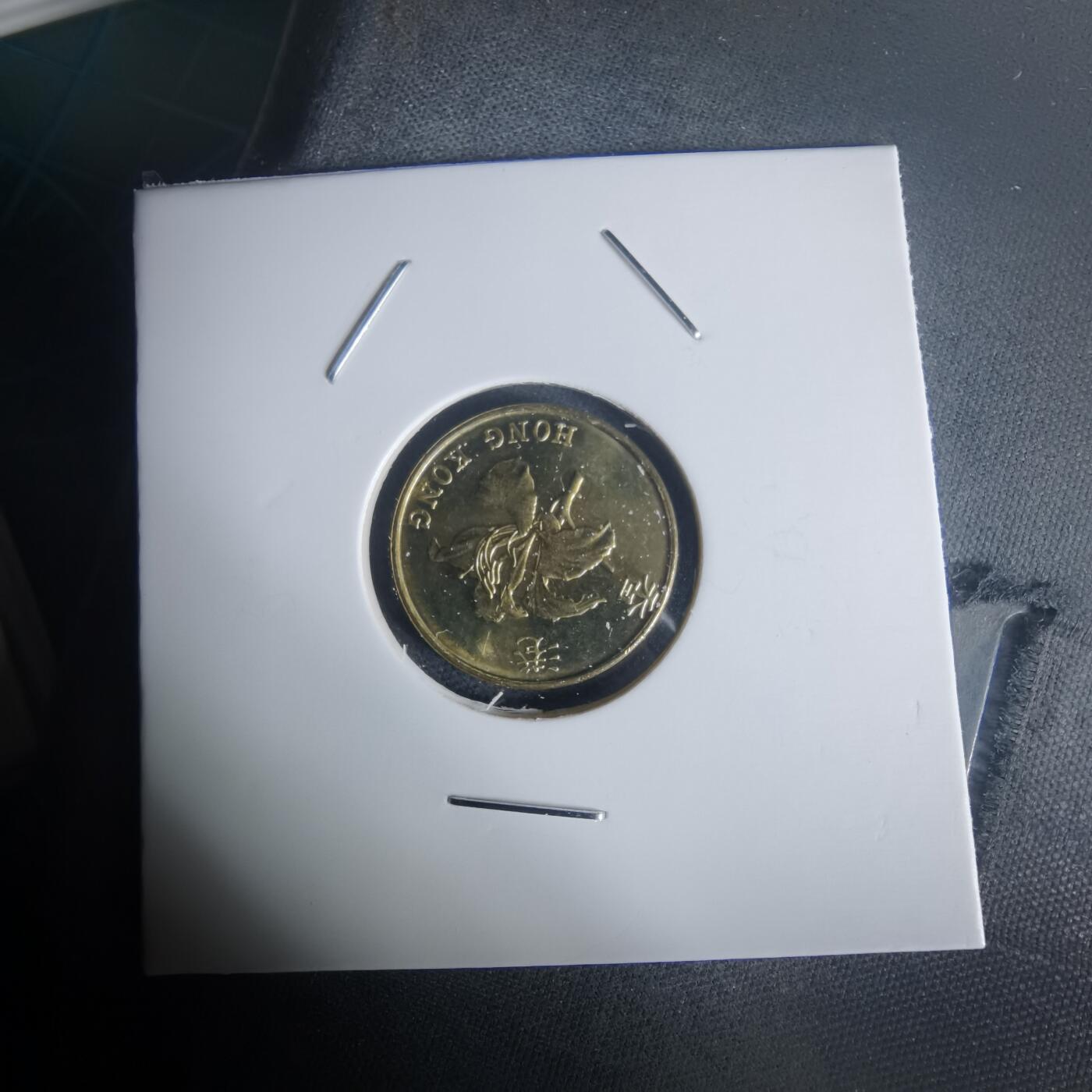 沼泽如烟--第977场 香港1997年一毫纪念币