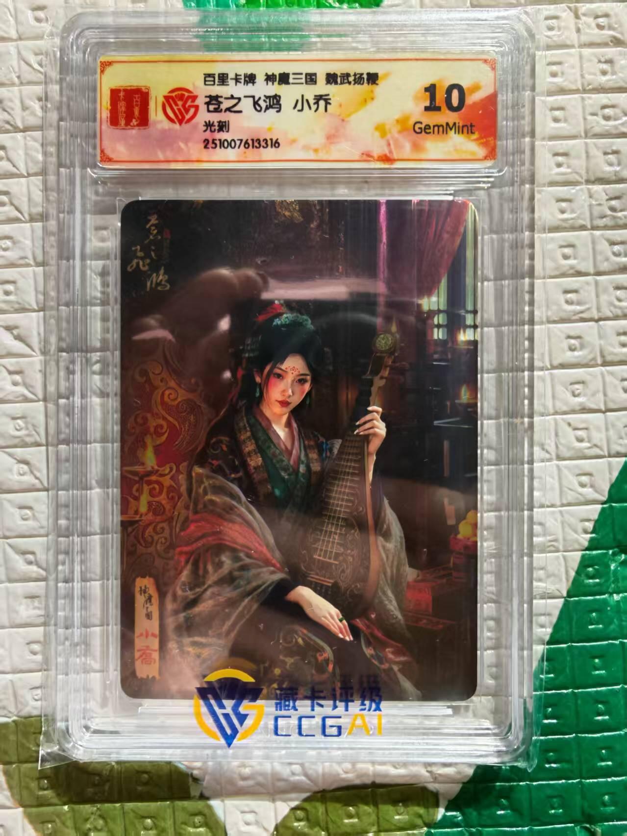 阳大大卡牌拍卖第96期（持续收拍品，周五晚上九点截拍，进群福利早知道） 【光刻卡】百里卡牌 盲盒 魏武扬鞭 五子良将 光刻卡 小乔 10分